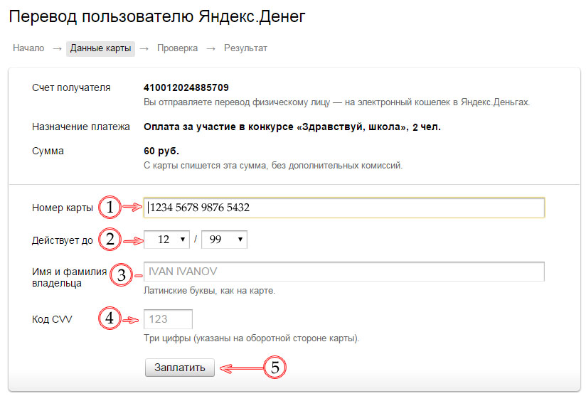 Рисунок №3 – Окно «Перевод пользователю Яндекс.Денег»