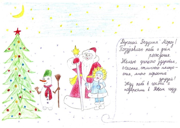 Письмо Поздравление Деда Мороза С Днем Рождения