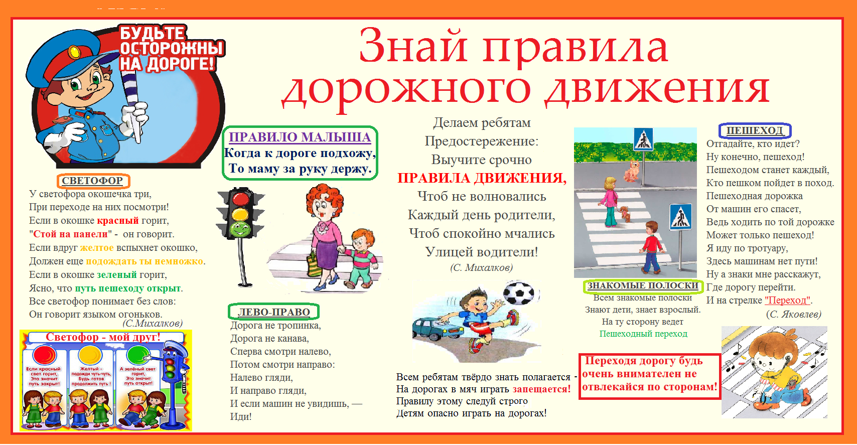 Полное правило пдд. Правила дорожного движения для детей. Плакат по правилам дорожного движения для школьников. Плакат по правилам дорожного движения для детей. ПДД правила дорожного движения.
