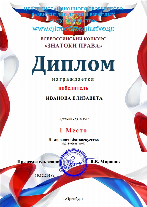 Всероссийский детский конкурс. Диплом по праву. Диплом знатоки права. Грамота по праву. Диплом знатока истории.