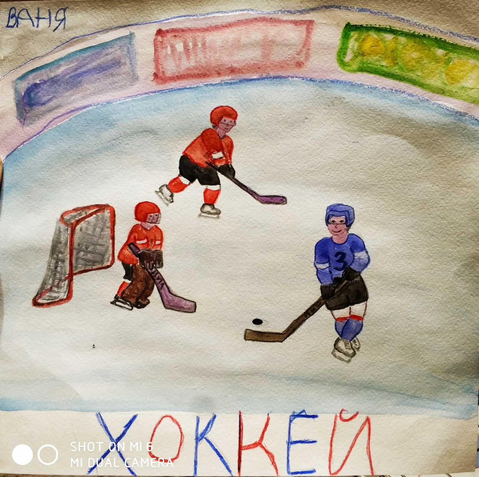 Рисунок на тему я люблю хоккей